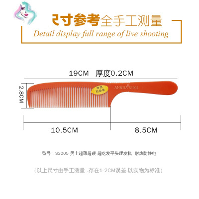 专业剪发梳剪发自己剪超薄理发梳发廊美发工具男推剪你那么美S3美发梳