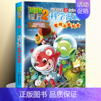 15.发明与发现卷 [正版]全62册植物大战僵尸2二科学漫画书儿童百问百答爆笑图画书恐龙机器人卡通连环画小学生三四五年级