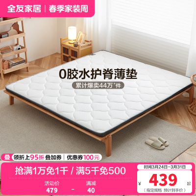 全友家居床垫卧室椰丝棉床垫双人薄床垫