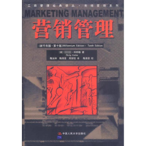 [M]营销管理//工商管理经典译丛.市场营销系列(新千年版.第十版)-9787300037462