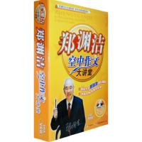 正版新书]郑渊洁空中作文大讲堂6VCD(内赠精美大礼包:图书2册