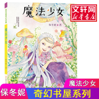 音像魔法少女保冬妮 著
