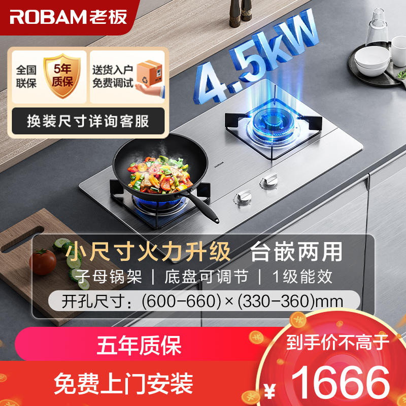老板(ROBAM) 燃气灶4.1kW 煤气灶 老板燃气灶 单灶具 双眼灶 燃气灶嵌入式 灶台 液化气灶32G91AY