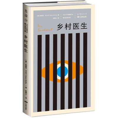正版新书]乡村医生(奥)弗朗茨·卡夫卡(Franz Kafka)著9787540247