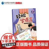新版轻松学语言儿童语言表达训练学前幼儿园教材3-6岁语言能力启蒙学前班升小学教育儿童书早教宝宝学说话语言开发幼小衔接