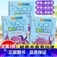 (3本套)声母+单韵母/复韵母/鼻韵母 小学通用 [正版]小学语文一年级拼音拼读训练1-3-6年级有声伴读双拼三拼四声拼