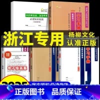 浙江省版[共5册]历史与社会+道德与法治 九年级/初中三年级 [正版]2025版 杨柳学习手册中考总复习历史与社会道德与