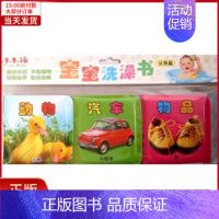 [正版]全新 宝宝洗澡书 儿童读物/童书/启蒙/认知 9787553469461