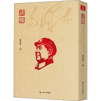 正版新书]读懂毛泽东张启华9787220088247