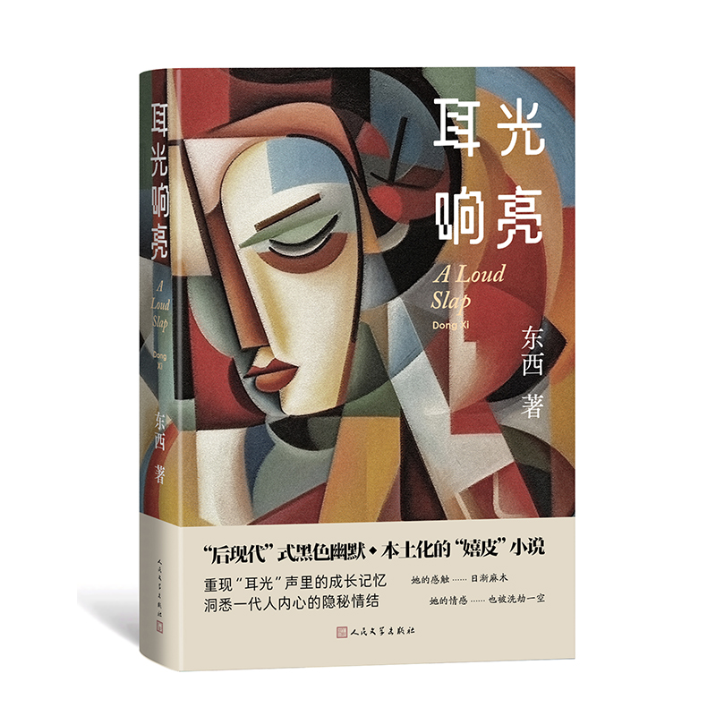 音像耳光响亮东西