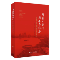 正版新书]用实干创造 用奋斗作答-记奋进中的苏州国家级开发区苏