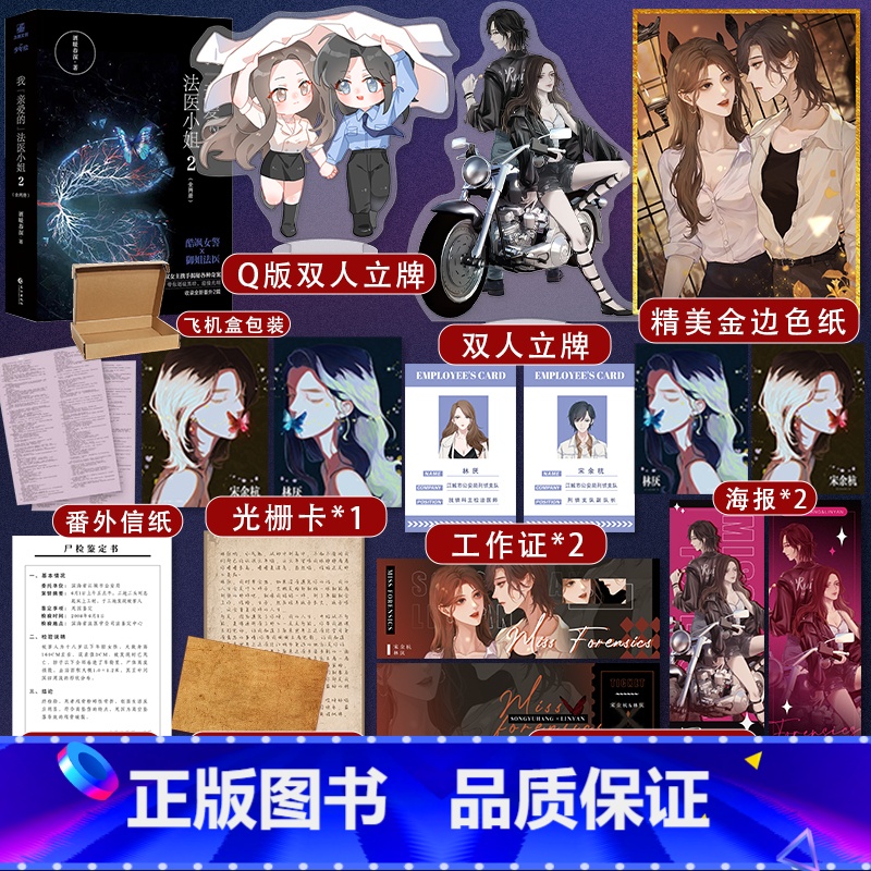 [正版]随机掉落亲签 我亲爱的法医小姐2完结篇全两册 酒暖春深 人气双女主刑侦悬疑小说 酷飒女警vs御姐法医 收录全新