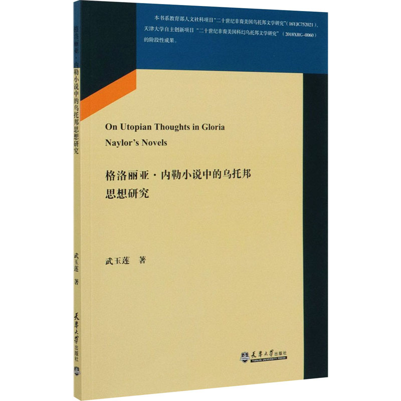 音像格洛丽亚·内勒小说中的乌托邦思想研究武玉莲