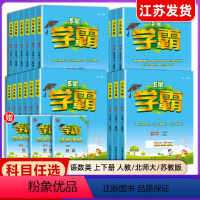 [6本]学霸+提优大试卷(语文+数学+英语)人教版 三年级上 [正版]2024秋新版五星小学学霸一二三年级四五六年级上册