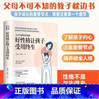 [正版]从卡内基到常春藤--好性格让孩子受用终生好妈妈不吼不叫不打不骂儿童敏感期叛逆期培养孩子情商情绪书教育孩子的书籍