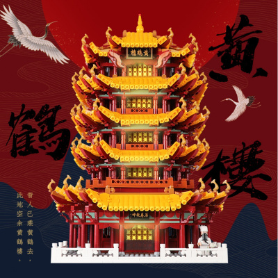 星堡兼容乐高中华街建筑街景中国风鹤楼大型高难度拼装积木玩具