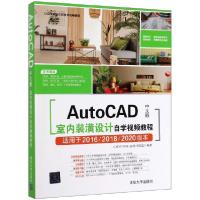 正版新书]AutoCAD中文版室内装潢设计自学视频教程(适用于20162