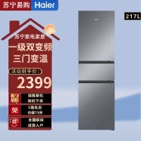 海尔(Haier)BCD-217WGHC3E9S9 217升风冷无霜三开门多门小户型家用迷你电冰箱宿舍租房一级能效