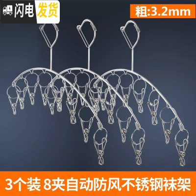 三维工匠衣架宿舍收纳晾衣夹挂内衣架多夹子晒衣架夹袜子架多功能家用 3个8夹/垂直形状/节约空间/加粗 1个