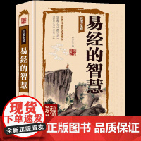 国学经典书籍全套完整版山海经周易史记资治通鉴道德经孙子兵法与三十六计菜根谭庄子全书四库鬼谷子唐诗宋词元曲说文解字四书五经