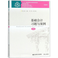 正版新书]基础会计习题与案例(第6版)陈文铭 陈艳9787565431906