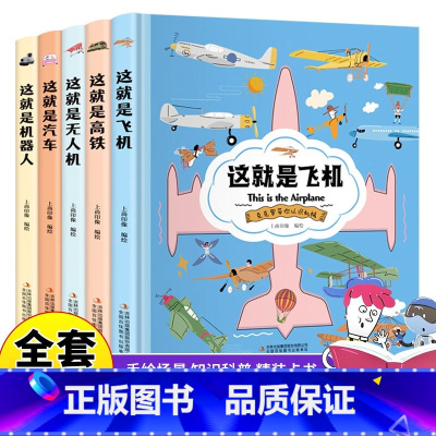 [5本套]机械知识百科 [正版]趣读山海经 精装卡书绘本 小学生儿童版图解山海经异兽录原版彩绘版青少年课外书籍神兽录漫画