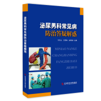 音像泌尿男科常见病防治答疑解惑王东文王璟琦孙