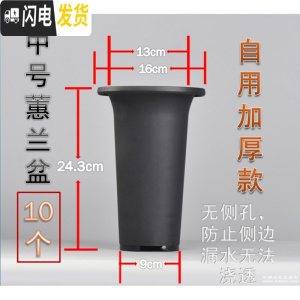 三维工匠*兰花专用盆*自用塑料加厚花盆黑色透气春兰蕙兰花盆 [10个中号]花盆,适合蕙兰种植均价4.3元个 花花盆容器