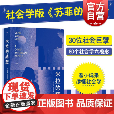 米拉的猜想 上海文化出版社