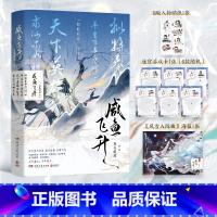 [正版]咸鱼飞升 重关暗度著 影视改编 如此仙途,不登也罢 宋潜机 少年群像小说 新视角图书