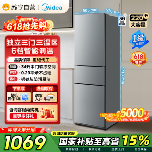 自营美的冰箱220L三门冰箱灰色租房家用客厅宿舍小型冰箱三开门三温低耗省电低音运行