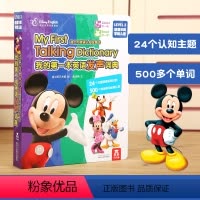 [自学入门]我的第一本发声词典 [正版]发声书我会念童谣唱英文儿歌读古诗启蒙早教书婴幼儿书本会说话的早教有声读物宝宝绘本