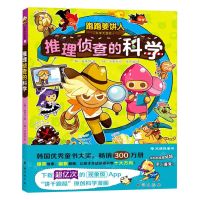 [N]推理侦查的科学/跑跑姜饼人科学大冒险-9787516834435