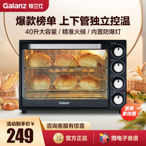 格兰仕电烤箱 家用烘焙 40升烤箱大容量 独立控温 烤箱家用 烤箱多功能 钻石内胆 内置炉灯 大视窗烹饪看得见K43