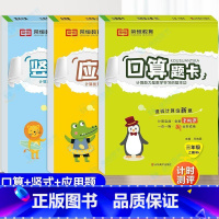 [北师版]口算题卡+竖式+应用题全3册 三年级上 [正版]北师大版三年级上册口算题卡+应用题+竖式计算题 小学3上数学专