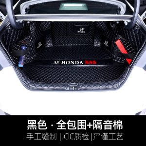 [补贴10%]适用于英诗派后备箱垫本田东风全包围汽车inspire尾箱垫装饰