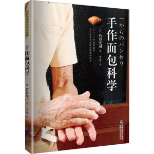[M]手作面包科学-9787533571047