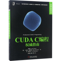 [M]CUDA C编程权威指南-9787111565475