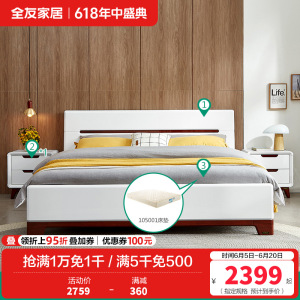 全友家居 床 卧室成套家具 北欧风格双人床 人造板板式床 白色床