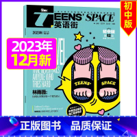 2023年12月 [正版]英语街初中版杂志2023年1-12月/2024年全年/半年订阅 课堂内外中学生考试中英双语阅读