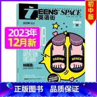 2023年12月 [正版]英语街初中版杂志2023年1-12月/2024年全年/半年订阅 课堂内外中学生考试中英双语阅读