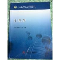 正版新书]生理学彭丽花 将建文9787502389604