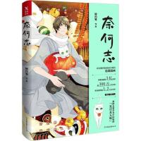 正版新书]奈何志穆约笔9787505740440