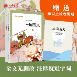[M]三国演义(全2册)-9787101161809