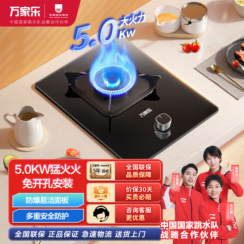 万家乐燃气灶 台嵌两用煤气灶 4.5kW大火力液化气单眼灶一级能效 立体全进风 熄火保护 JZY-AY1液化气