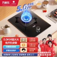 万家乐燃气灶 台嵌两用煤气灶 4.5kW大火力液化气单眼灶一级能效 立体全进风 熄火保护 JZY-AY1液化气