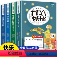 全4册 [正版]四年级下册快乐读书吧十万个为什么灰尘的旅行阅读课外书看看我们的地球 人类起源的演化过程必读小学生 老师经