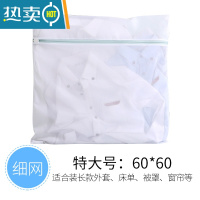 敬平洗衣袋防变形洗被子床单专用特大号超大滚筒洗衣机护洗袋 细网60*60(适合床单外套窗帘)