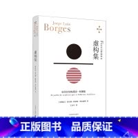 [正版]虚构集[阿根廷]博尔赫斯著 博尔赫斯全集 王永年译 小径分岔的花园杜撰集 脍炙人口小说代表作 走向传奇的里程碑
