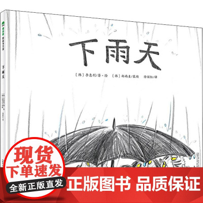 下雨天(韩)李惠利 著 徐丽红 译WX